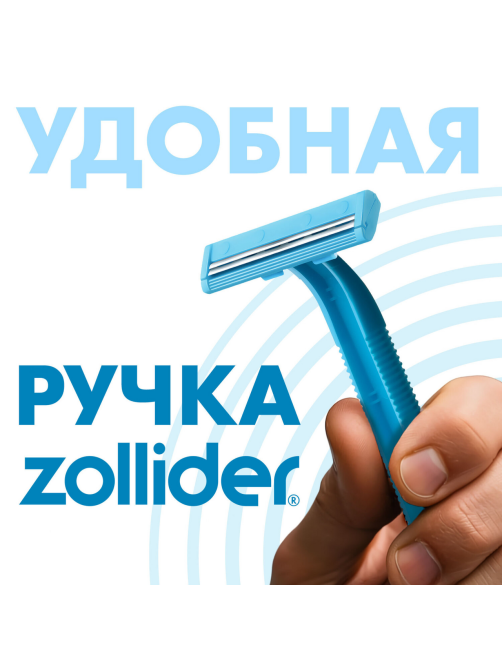Станок для бритья Zollider Force 2 Basic одноразовый, 10шт