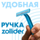 Станок для бритья Zollider Force 2 Basic одноразовый, 10шт