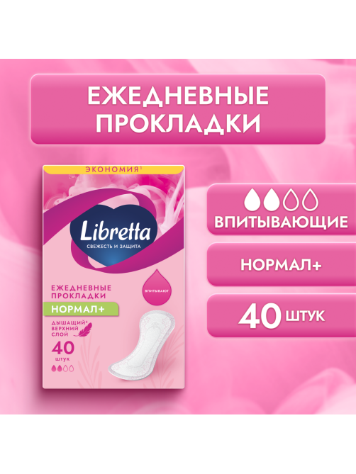 Ежедневные прокладки Libretta Свежесть и защита Нормал+, 40шт