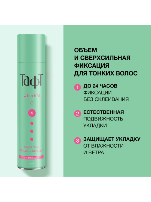 Лак для волос Тафт Объем для тонких волос, 225мл