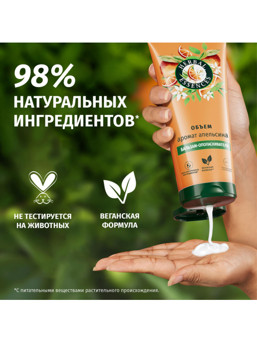 Бальзам-ополаскиватель Herbal Essences Объем Апельсин, 250мл