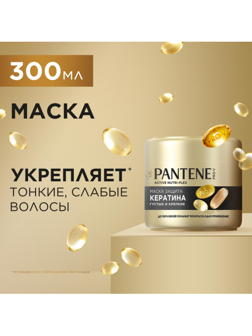 Маска для волос Pantene Pro-V Густые и крепкие, 300мл