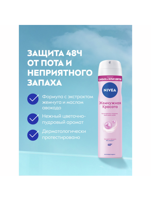 Антиперспирант-спрей Nivea Жемчужная красота, 150мл