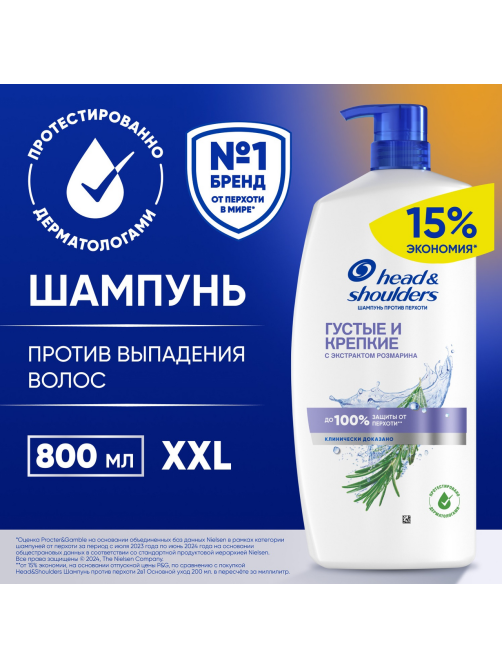 Шампунь Head & Shoulders против перхоти густые и крепкие, 800мл