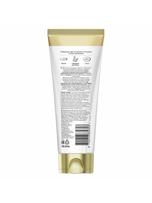 Бальзам-ополаскиватель Pantene Pro-V Miracles Цвет и блеск, 160мл