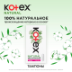 Тампоны Kotex Natural Super, 16шт