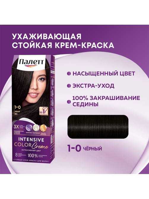 Крем-краска для волос Палетт Интенсивный цвет N1 Черный 1-0, 110мл