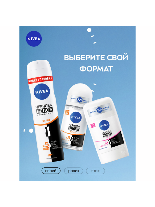 Антиперспирант-ролик Nivea Черное и белое Невидимый Extra, 50мл