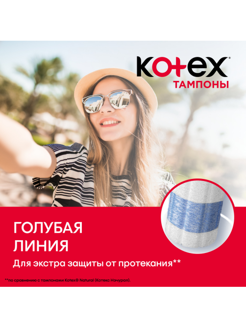 Тампоны Kotex Super, 24шт
