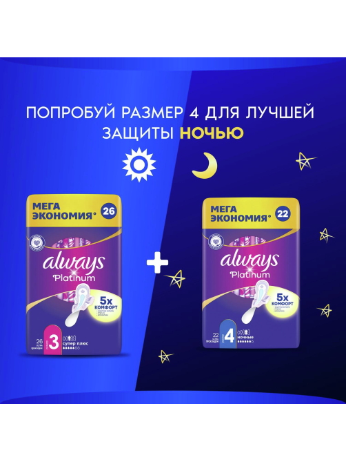 Прокладки гигиенические Always Ultra Platinum Super Plus, 26шт