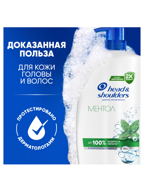 Шампунь Head & Shoulders Ментол, 800мл