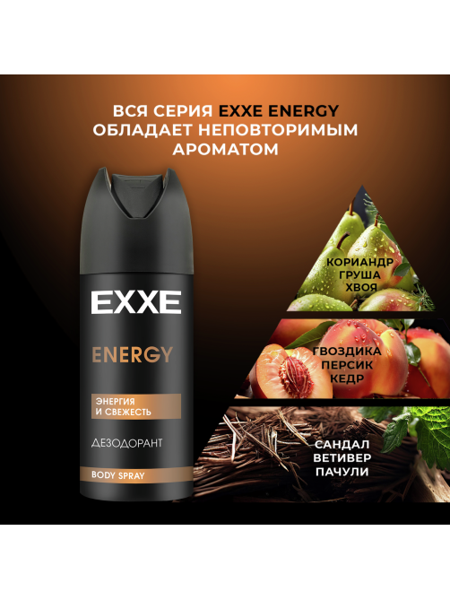 Дезодорант Exxe Men Энергия и свежесть, 150мл