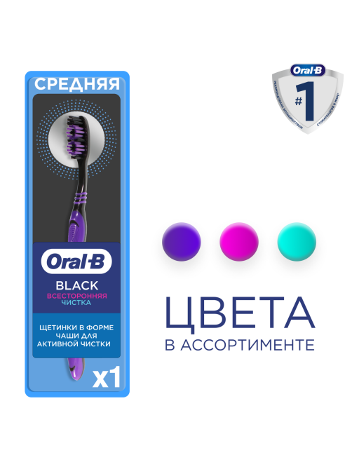 Зубная щетка Oral-B Black Всесторонняя чистка