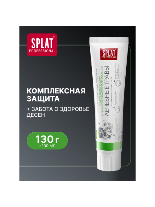Зубная паста Splat Лечебные травы для комплексной защиты и профилактики воспаления десен, 130г