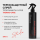 Термозащитный спрей для волос SoWell Studio Thermo Care, 250мл