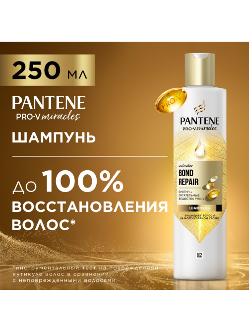Шампунь Pantene Pro-V Miracles Molecular Bond Repair, 250мл