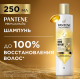 Шампунь Pantene Pro-V Miracles Molecular Bond Repair, 250мл