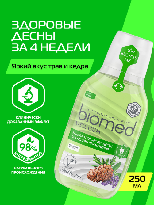 Ополаскиватель для полости рта Biomed Well Gum Травы и кедр, 250мл