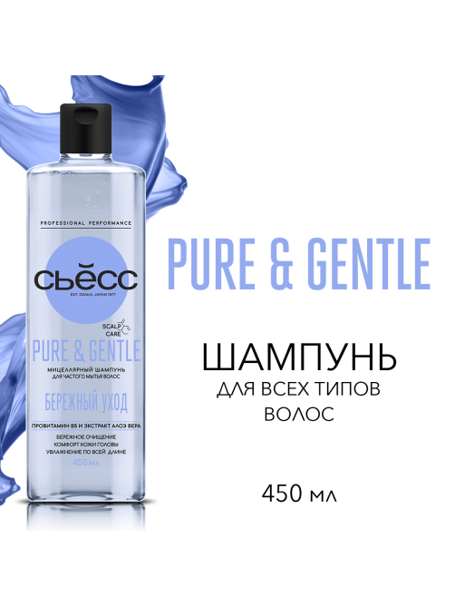 Шампунь Сьёсс Pure Gentle для всех типов волос, 450мл
