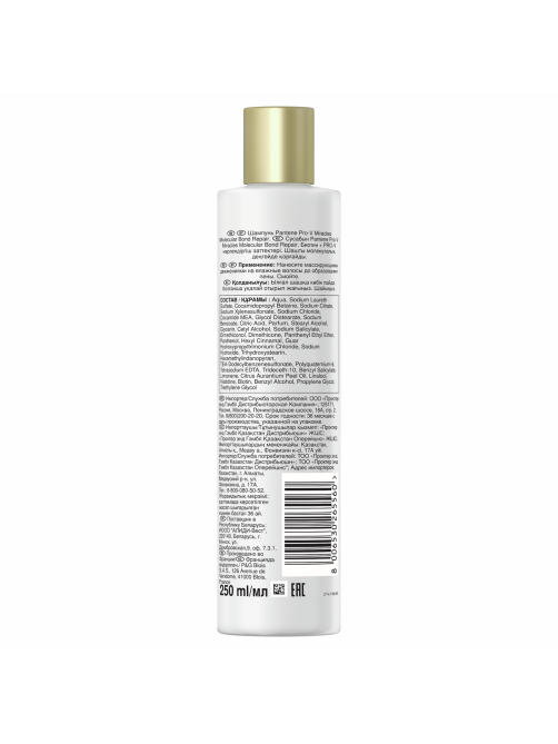 Шампунь Pantene Pro-V Miracles Molecular Bond Repair, 250мл