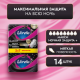 Прокладки Libretta Макси Ночные, 14шт