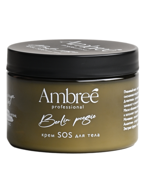Крем для тела Ambree Professional Sos Berlin Poesie, 150мл