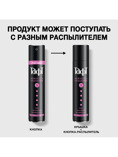Лак для волос Тафт Power Нежность кашемира мегафиксация 5 для сухих и поврежденных волос, 225мл