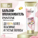 Бальзам-ополаскиватель Pantene Pro-V Miracles Объем, 160мл