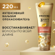 Бальзам Pantene Pro-V 3 Minute Miracle Бесконечно длинные, 220мл