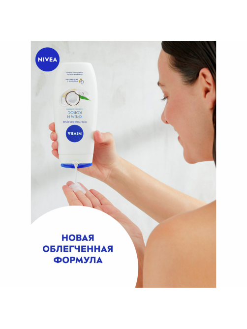 Гель Nivea для душа крем и кокос с маслом жожоба, 500мл
