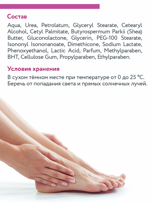 Крем для ног Aravia Professional с мочевиной и рна-кислотой, 100мл
