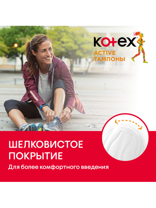 Тампоны Kotex Active Normal, 16шт