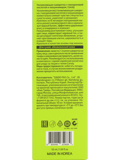 Сыворотка Consly Water Shot Enriched Hydrating Serum с гиалуроновой кислотой и ниацинамидом, 50мл