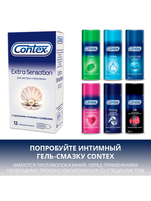 Презервативы Contex Extra Sensation с крупными точками и ребрами, 12шт