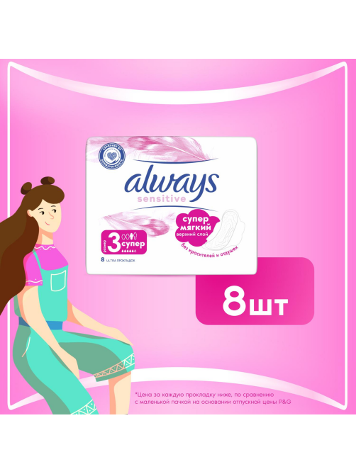 Прокладки Always Sensitive Ultra Super, 7шт
