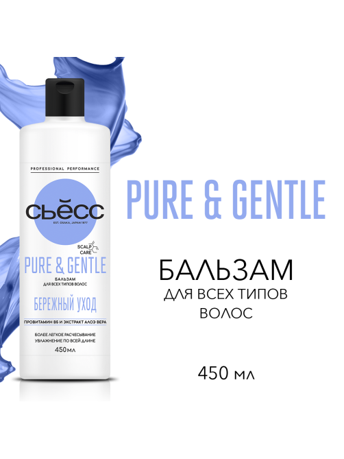 Бальзам Сьёсс Pure Gentle для всех типов волос, 450мл