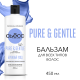 Бальзам Сьёсс Pure Gentle для всех типов волос, 450мл