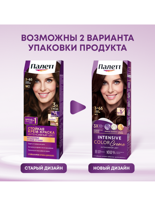 Крем-краска для волос Палетт Защита от вымывания цвета W2 3-65 Темный шоколад, 110мл