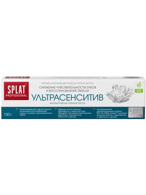 Зубная паста Splat Sensitive Ultra для снижения чувствительности зубов и восстановления эмали, 130г