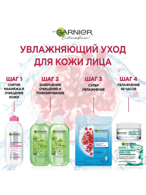 Маска для лица Garnier Увлажнение + аква бомба тканевая, 32г