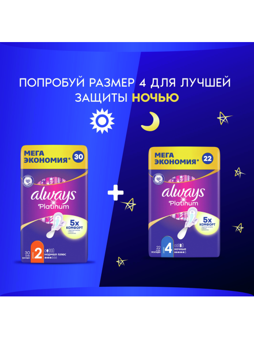 Прокладки Always Platinum Ultra Normal Plus, 30шт