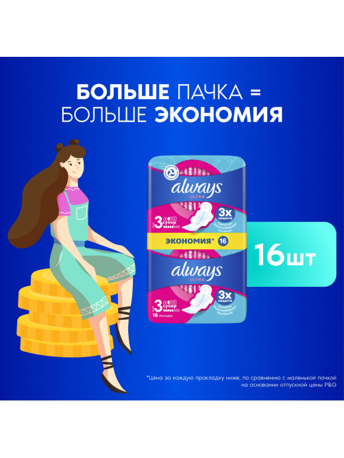 Прокладки гигиенические Always Ultra Super Plus Duo, 16шт