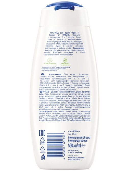 Гель Nivea для душа крем и кокос с маслом жожоба, 500мл