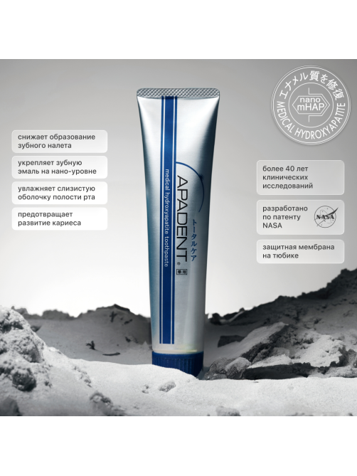 Зубная паста Apadent Total Care, 120г