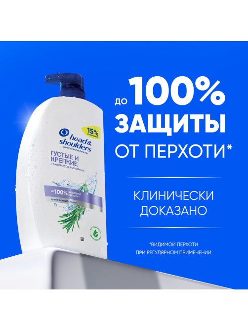 Шампунь Head & Shoulders против перхоти густые и крепкие, 800мл