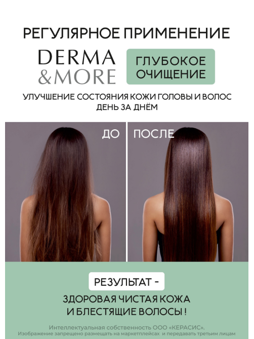 Шампунь Kerasys Derma & More глубокое очищение, 600мл
