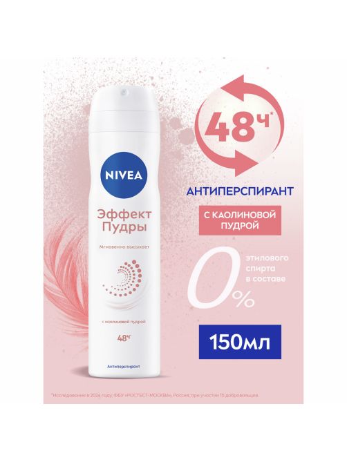 Антиперспирант-спрей Nivea Эффект пудры, 150мл