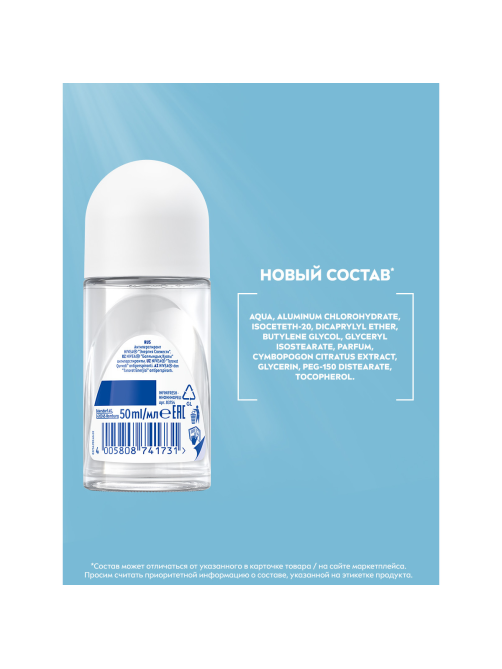 Антиперспирант-ролик Nivea Энергия свежести, 50мл