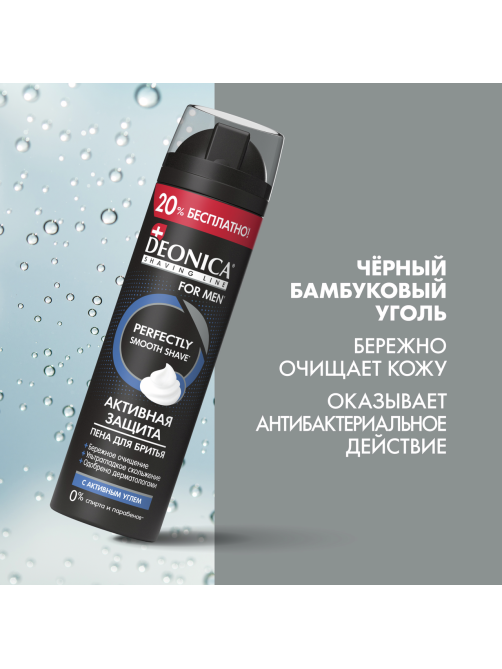 Пена для бритья Deonica for Men Активная защита, 240мл