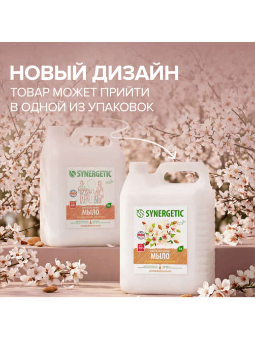 Мыло жидкое Synergetic Миндальное молочко гипоаллергенное, 5л